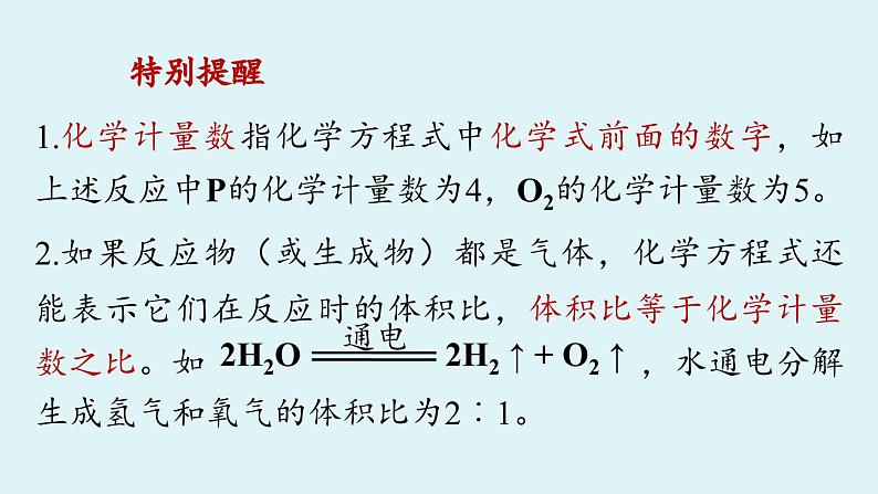 鲁教版九年级化学上册课件 第五单元 第二节 化学反应的表示（第一课时）08