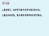 魯教版九年級化學(xué)上冊課件 第五單元 第二節(jié) 化學(xué)反應(yīng)的表示（第二課時(shí)）