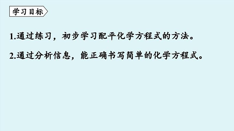 鲁教版九年级化学上册课件 第五单元 第二节 化学反应的表示（第二课时）02