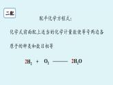 魯教版九年級化學(xué)上冊課件 第五單元 第二節(jié) 化學(xué)反應(yīng)的表示（第二課時(shí)）