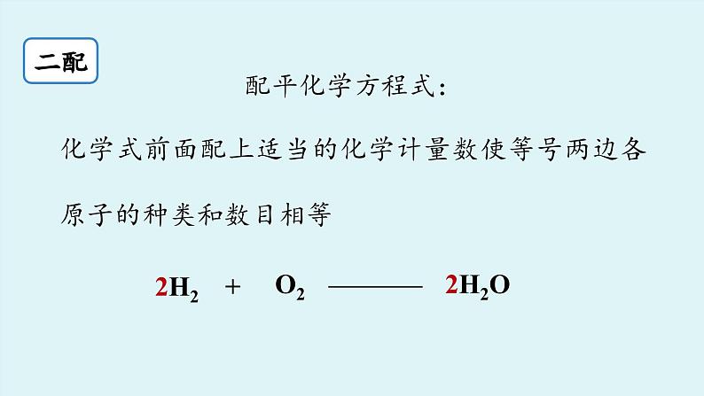 鲁教版九年级化学上册课件 第五单元 第二节 化学反应的表示（第二课时）04