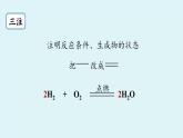 魯教版九年級化學(xué)上冊課件 第五單元 第二節(jié) 化學(xué)反應(yīng)的表示（第二課時(shí)）
