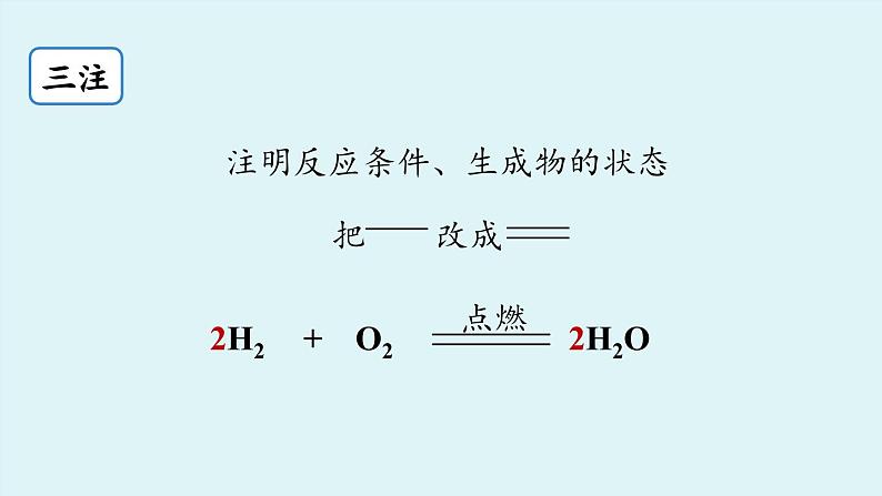 鲁教版九年级化学上册课件 第五单元 第二节 化学反应的表示（第二课时）05