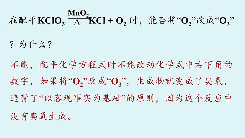 鲁教版九年级化学上册课件 第五单元 第二节 化学反应的表示（第二课时）07