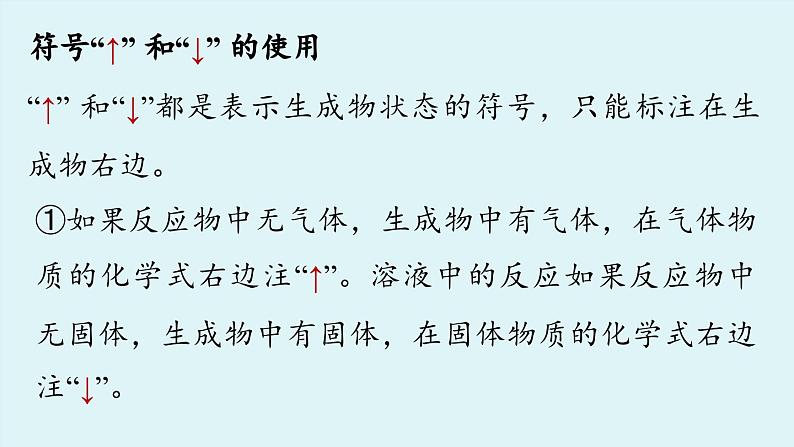 鲁教版九年级化学上册课件 第五单元 第二节 化学反应的表示（第二课时）08