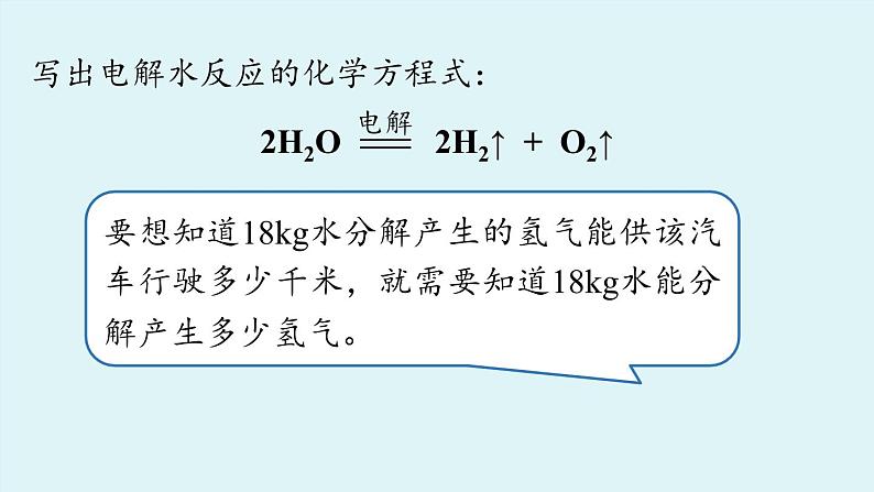 鲁教版九年级化学上册课件 第五单元 第三节 化学反应中的有关计算（第一课时）第4页