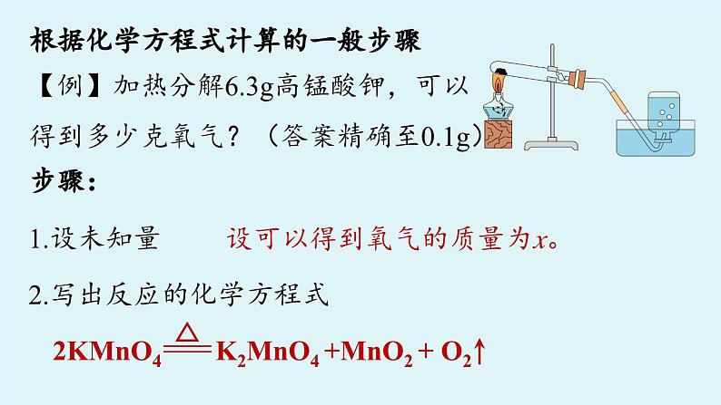 鲁教版九年级化学上册课件 第五单元 第三节 化学反应中的有关计算（第一课时）07