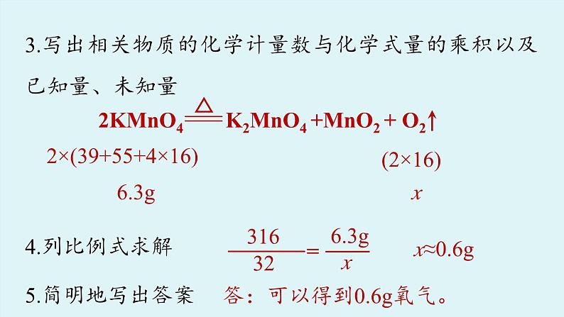 鲁教版九年级化学上册课件 第五单元 第三节 化学反应中的有关计算（第一课时）08