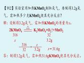 鲁教版九年级化学上册课件 第五单元 第三节 化学反应中的有关计算（第二课时）
