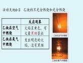 鲁教版九年级化学上册课件 第六单元 第一节 燃烧与灭火（第二课时）