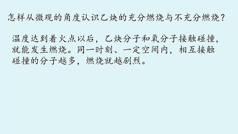 鲁教版九年级化学上册课件 第六单元 第一节 燃烧与灭火（第二课时）06