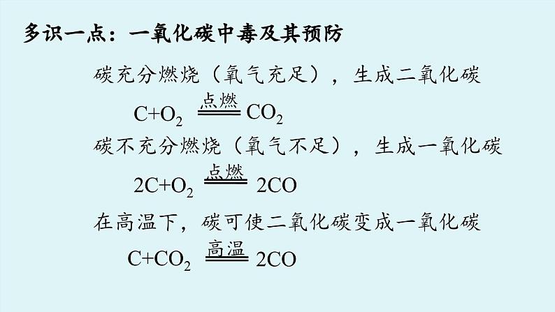 鲁教版九年级化学上册课件 第六单元 第一节 燃烧与灭火（第二课时）08