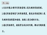 魯教版九年級(jí)化學(xué)上冊(cè)課件 第六單元 第三節(jié) 大自然中的二氧化碳（第二課時(shí)）