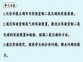 鲁教版九年级化学上册课件 第六单元 第三节 大自然中的二氧化碳（第二课时）