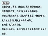 魯教版九年級(jí)化學(xué)上冊(cè)課件 第六單元 第三節(jié) 大自然中的二氧化碳（第三課時(shí)）
