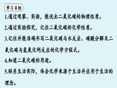 鲁教版九年级化学上册课件 第六单元 第三节 大自然中的二氧化碳（第三课时）