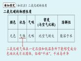 魯教版九年級(jí)化學(xué)上冊(cè)課件 第六單元 第三節(jié) 大自然中的二氧化碳（第三課時(shí)）
