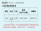 鲁教版九年级化学上册课件 第六单元 第三节 大自然中的二氧化碳（第三课时）