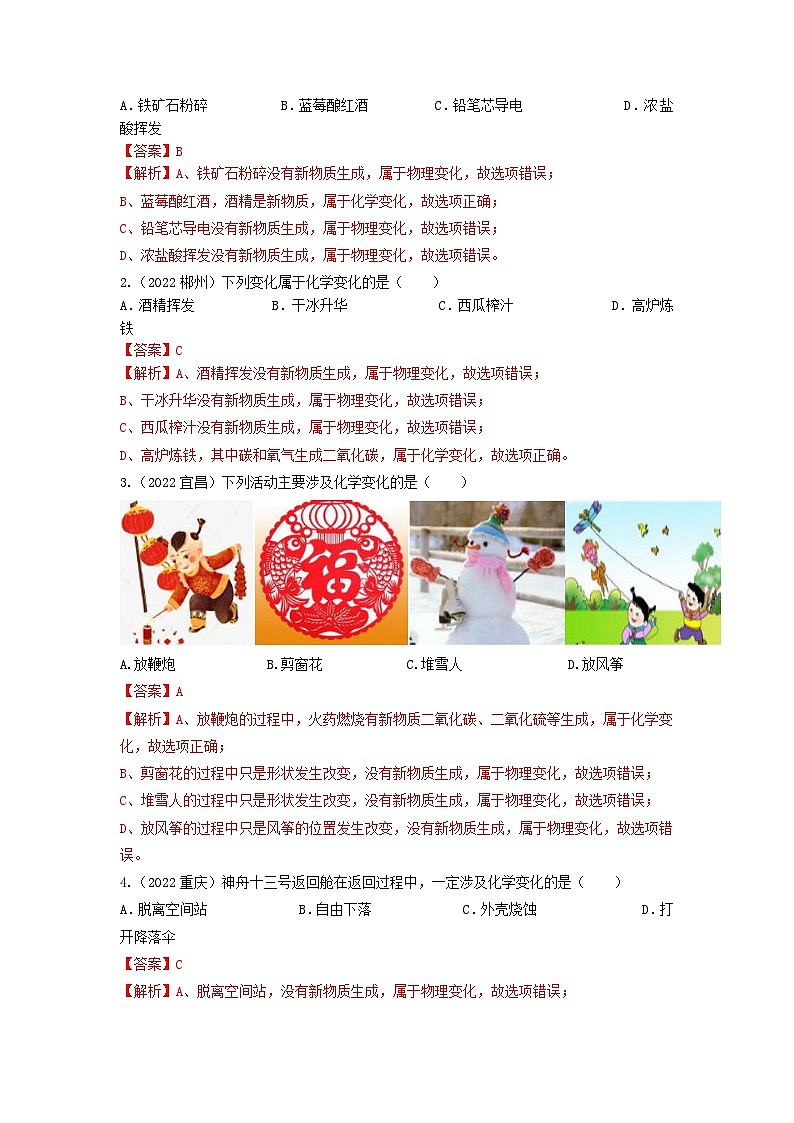 第01单元 走进化学世界-2023年中考化学一轮复习【单元巩固】精品讲义（人教版）03