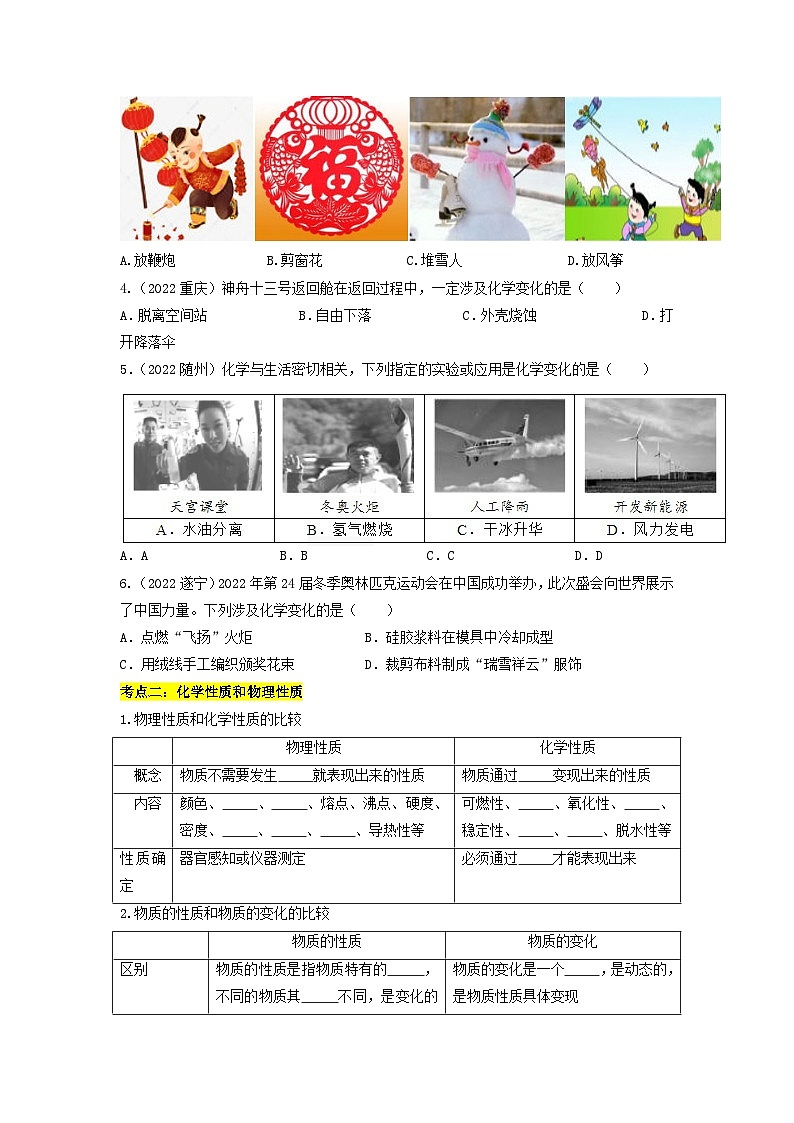第01单元 走进化学世界-2023年中考化学一轮复习【单元巩固】精品讲义（人教版）03