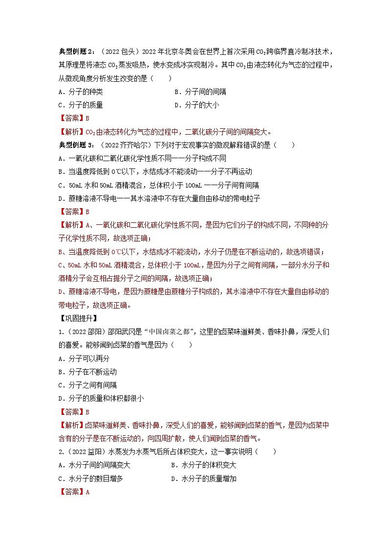 第03单元 物质构成的奥秘-2023年中考化学一轮复习【单元巩固】精品讲义（人教版）03