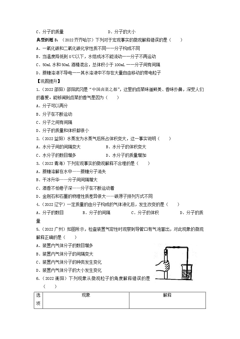第03单元 物质构成的奥秘-2023年中考化学一轮复习【单元巩固】精品讲义（人教版）03