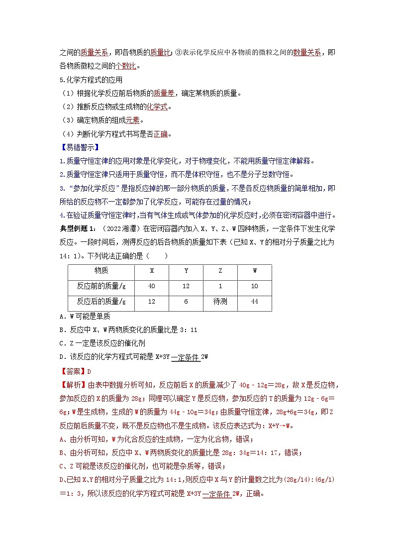 第05单元 化学方程式-2023年中考化学一轮复习【单元巩固】精品讲义（人教版）03
