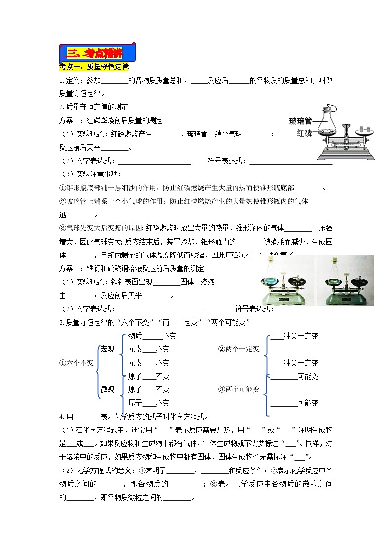第05单元 化学方程式-2023年中考化学一轮复习【单元巩固】精品讲义（人教版）02
