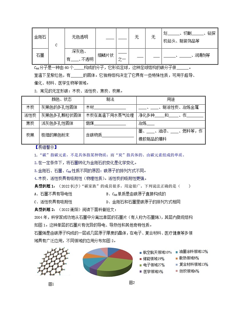 第06单元 碳和碳的氧化物-2023年中考化学一轮复习【单元巩固】精品讲义（人教版）03