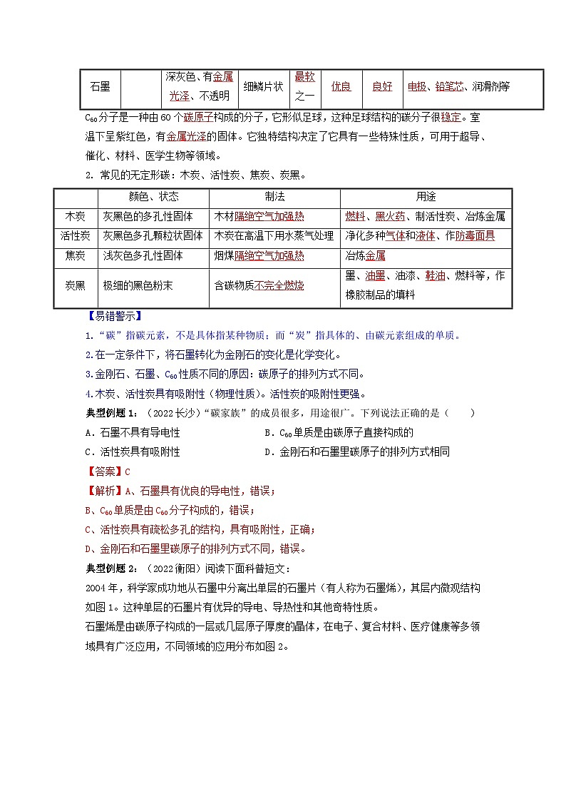 第06单元 碳和碳的氧化物-2023年中考化学一轮复习【单元巩固】精品讲义（人教版）03