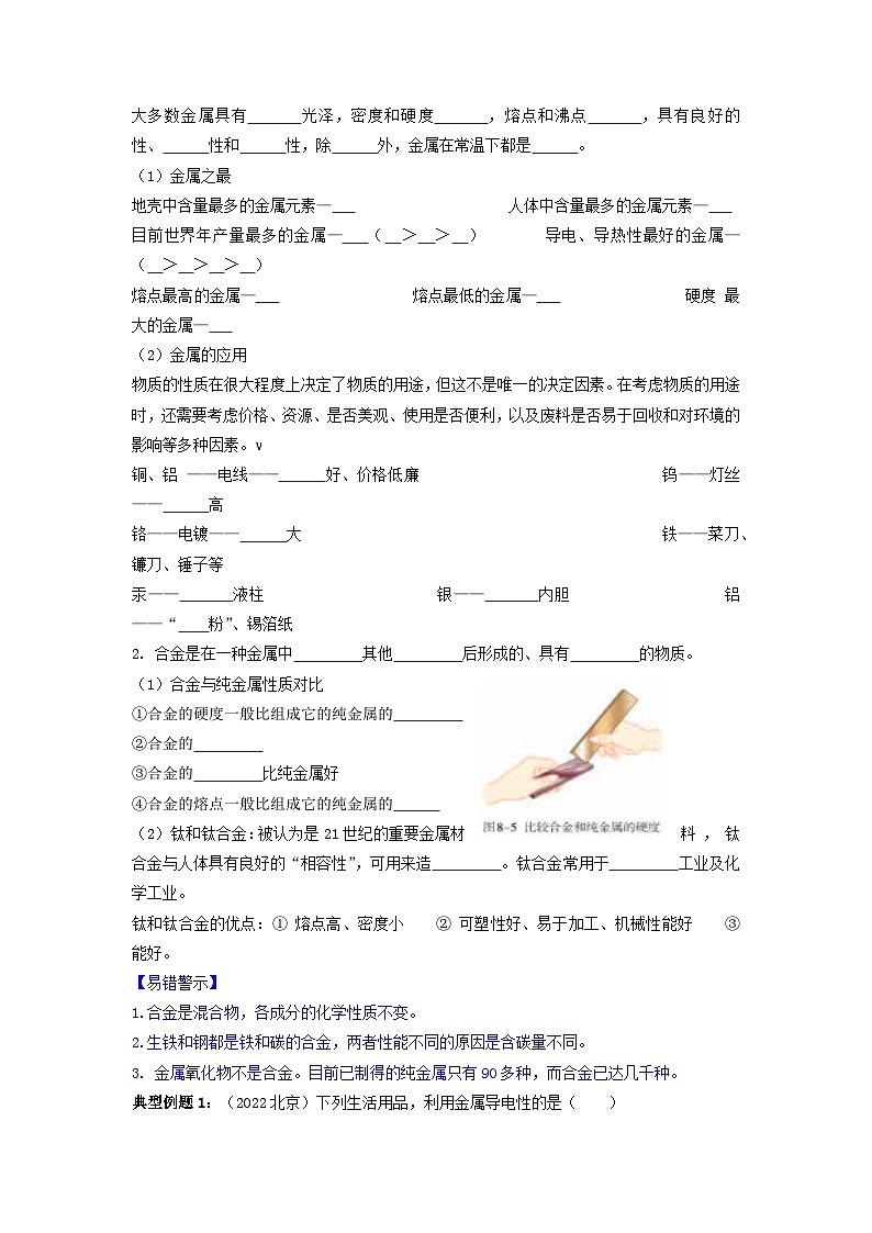 第08单元 金属和金属材料-2023年中考化学一轮复习【单元巩固】精品讲义（人教版）（原卷版）第2页