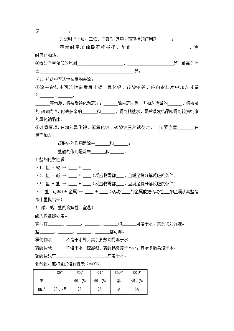 第11单元 盐 化肥-2023年中考化学一轮复习【单元巩固】精品讲义（人教版）03