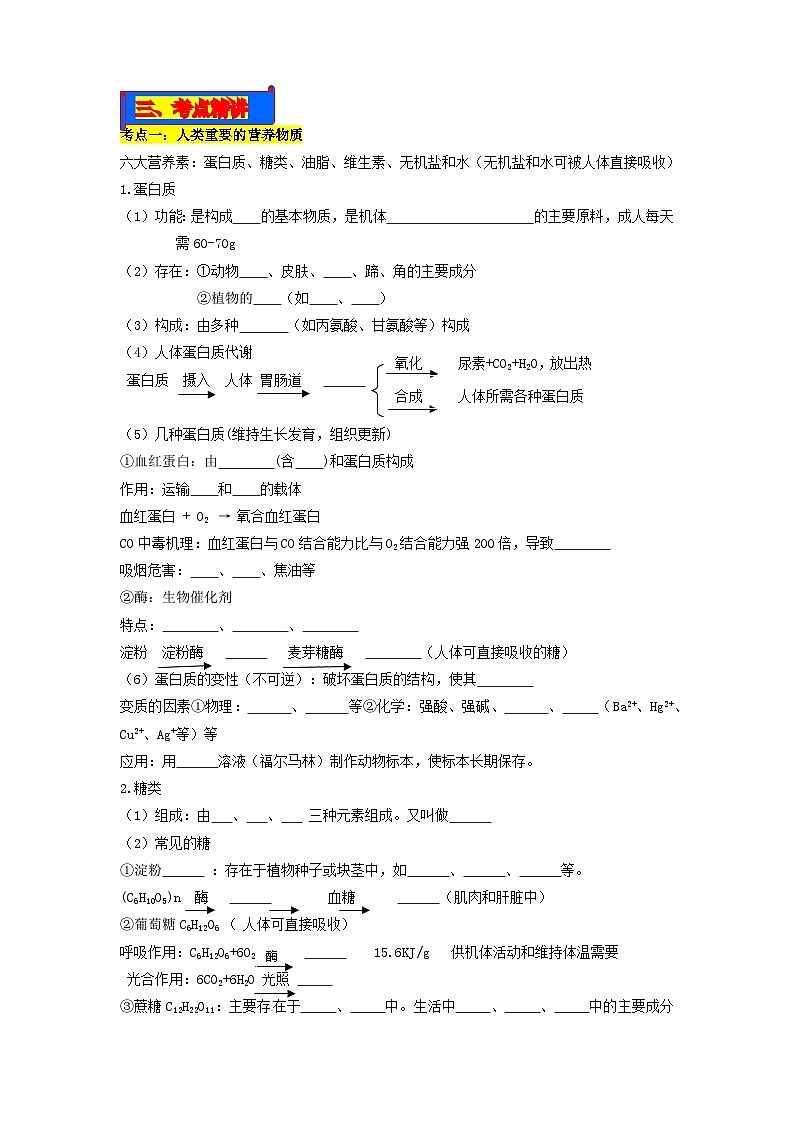 第12单元 化学与生活-2023年中考化学一轮复习【单元巩固】精品讲义（人教版）02