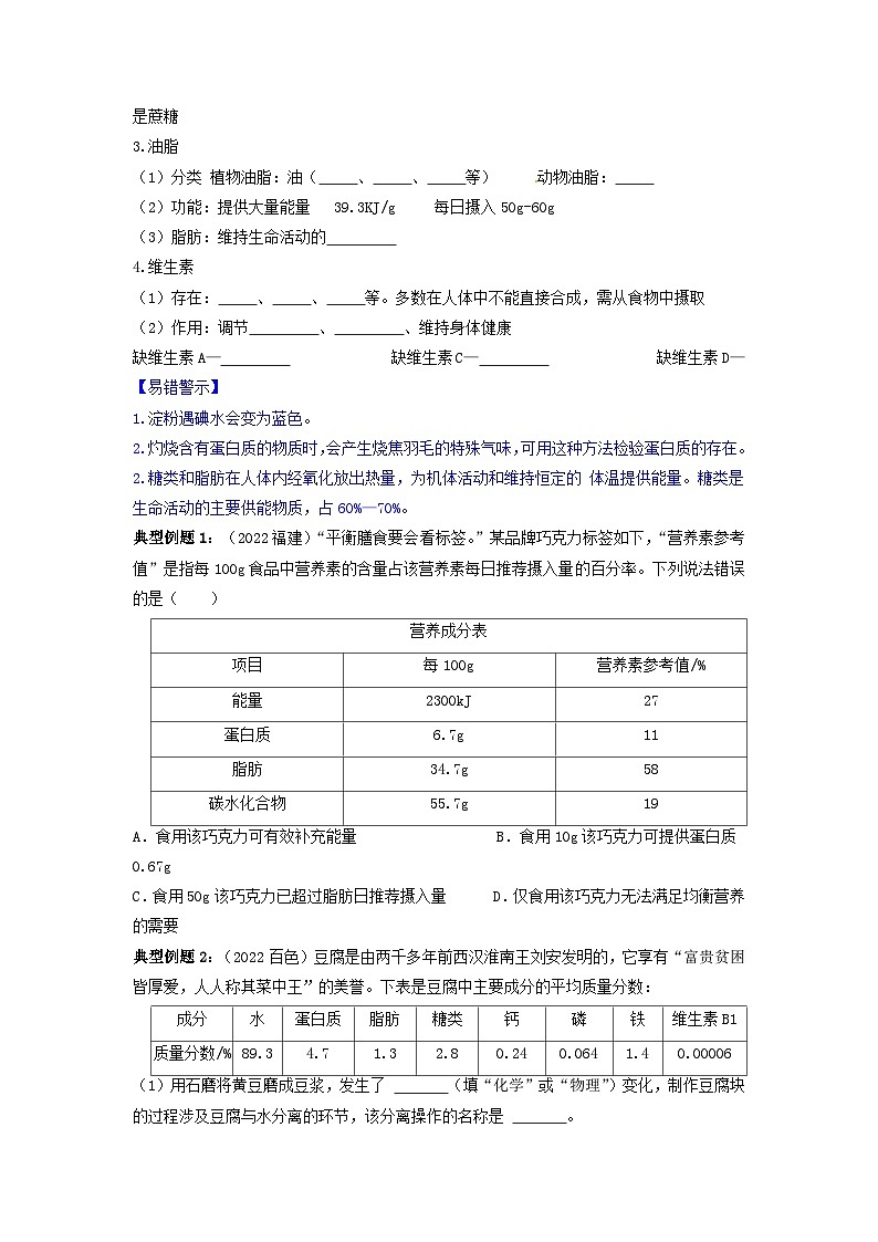 第12单元 化学与生活-2023年中考化学一轮复习【单元巩固】精品讲义（人教版）03