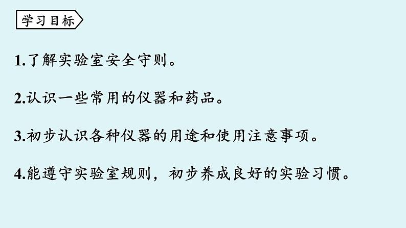 鲁教版九年级化学上册课件 第一单元 到实验室去 第一课时第2页