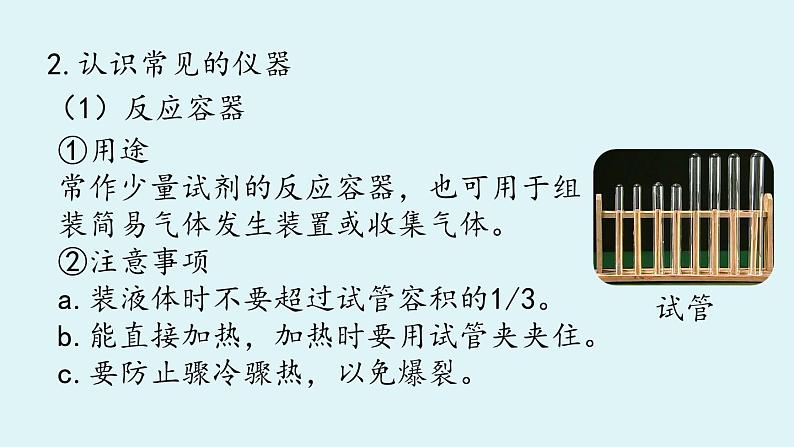 鲁教版九年级化学上册课件 第一单元 到实验室去 第一课时第6页