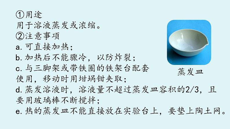 鲁教版九年级化学上册课件 第一单元 到实验室去 第一课时第7页