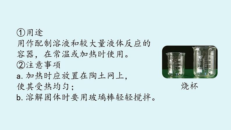 鲁教版九年级化学上册课件 第一单元 到实验室去 第一课时第8页