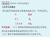 鲁教版九年级化学上册课件 第四单元第二节 物质的组成 第一课时