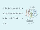 鲁教版九年级化学上册课件 第四单元第二节 物质的组成 第一课时