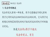 鲁教版九年级化学上册课件 第四单元第二节 物质的组成 第二课时