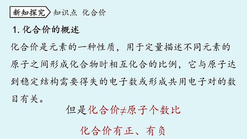 鲁教版九年级化学上册课件 第四单元第二节 物质的组成 第二课时04