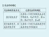 鲁教版九年级化学上册课件 第四单元第二节 物质的组成 第二课时