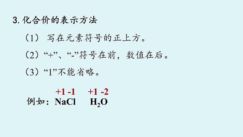 鲁教版九年级化学上册课件 第四单元第二节 物质的组成 第二课时06