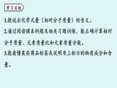 鲁教版九年级化学上册课件 第四单元第二节 物质的组成 第三课时