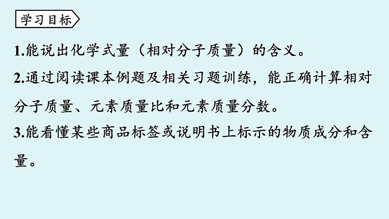 鲁教版九年级化学上册课件 第四单元第二节 物质的组成 第三课时02