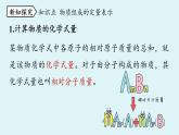 鲁教版九年级化学上册课件 第四单元第二节 物质的组成 第三课时