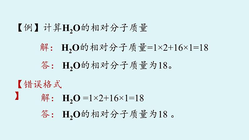 鲁教版九年级化学上册课件 第四单元第二节 物质的组成 第三课时05