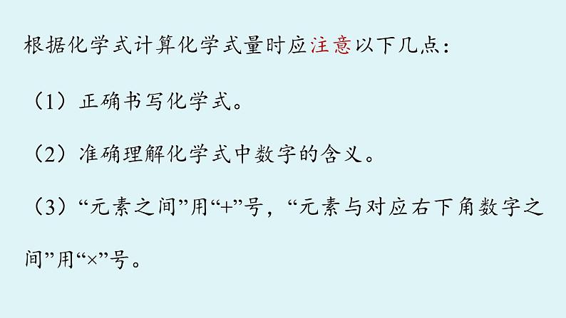 鲁教版九年级化学上册课件 第四单元第二节 物质的组成 第三课时06