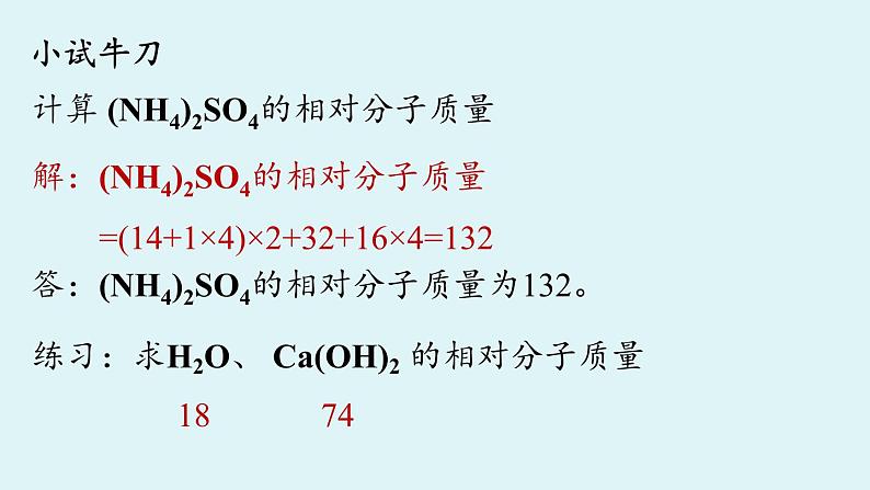 鲁教版九年级化学上册课件 第四单元第二节 物质的组成 第三课时07